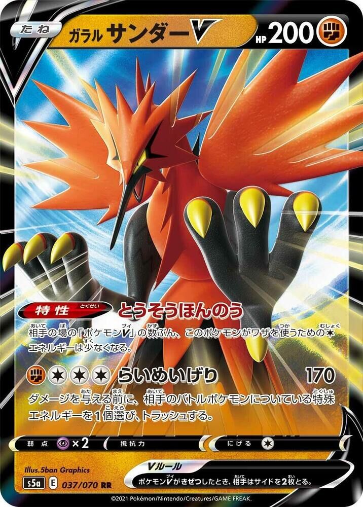 POKEMON JAPANESE S5A 037/070 RR