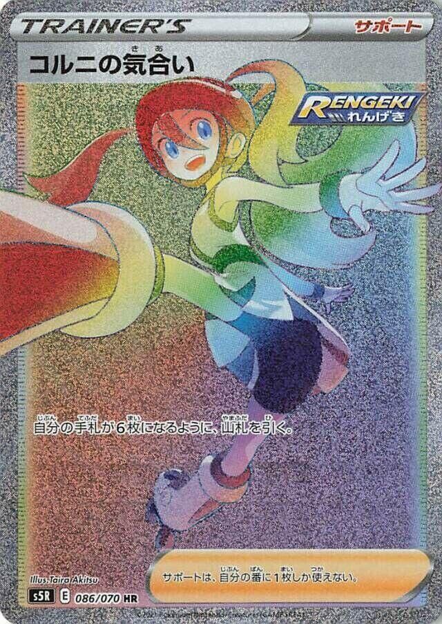POKEMON JAPANESE S5R 086/070 HR