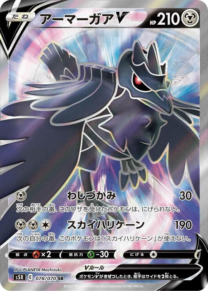 POKEMON JAPANESE S5R 078/070 SR