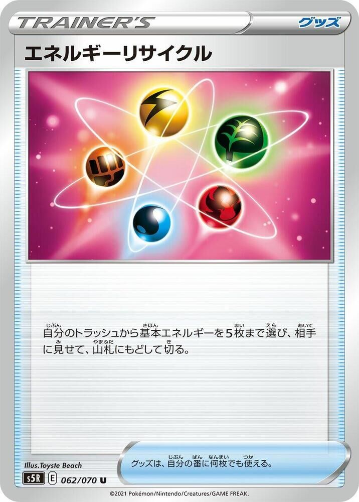 POKEMON JAPANESE S5R 062/070 U