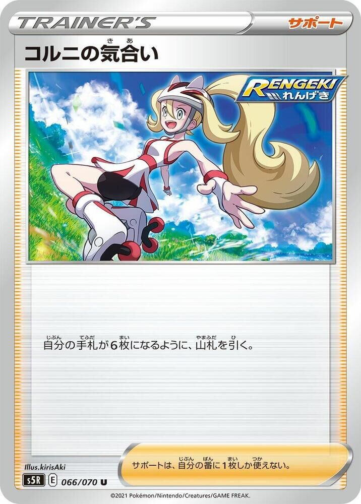 POKEMON JAPANESE S5R 066/070 U