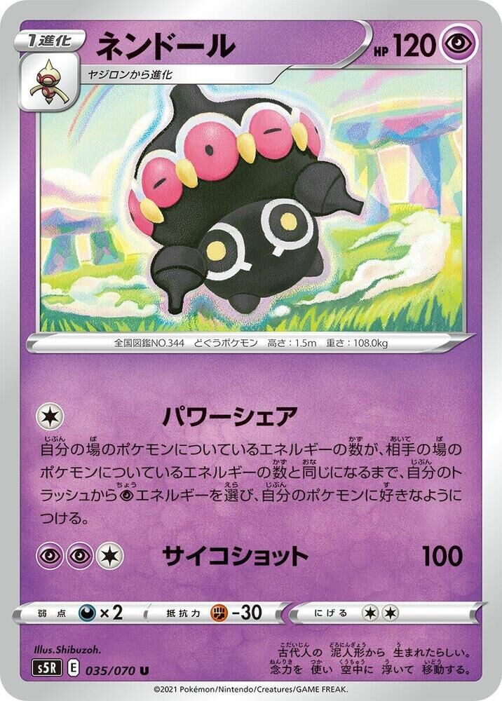 POKEMON JAPANESE S5R 035/070 U