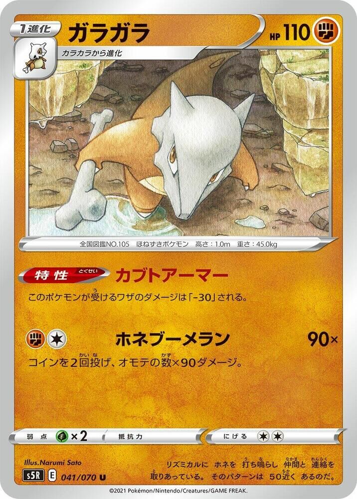 POKEMON JAPANESE S5R 041/070 U