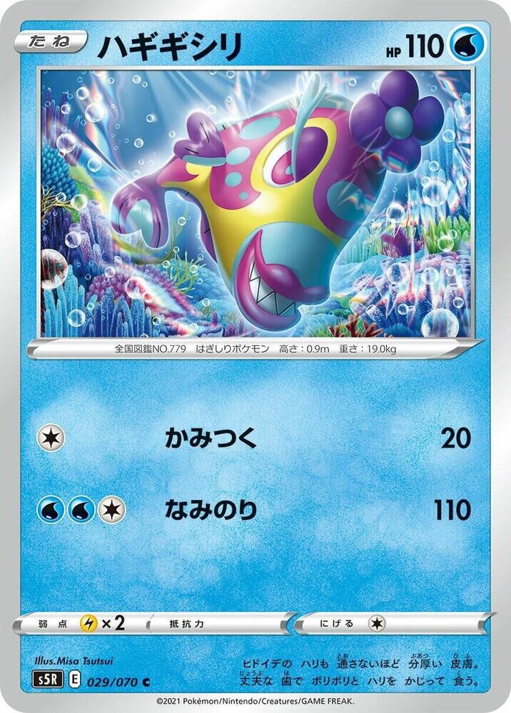 POKEMON JAPANESE S5R 029/070 C