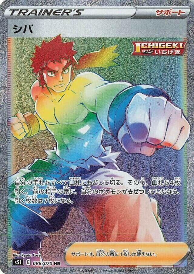 POKEMON JAPANESE S5I 086/070 HR