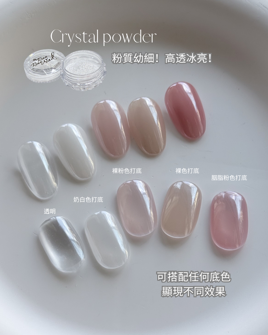Crystal powder 水晶鏡面粉 0.4g