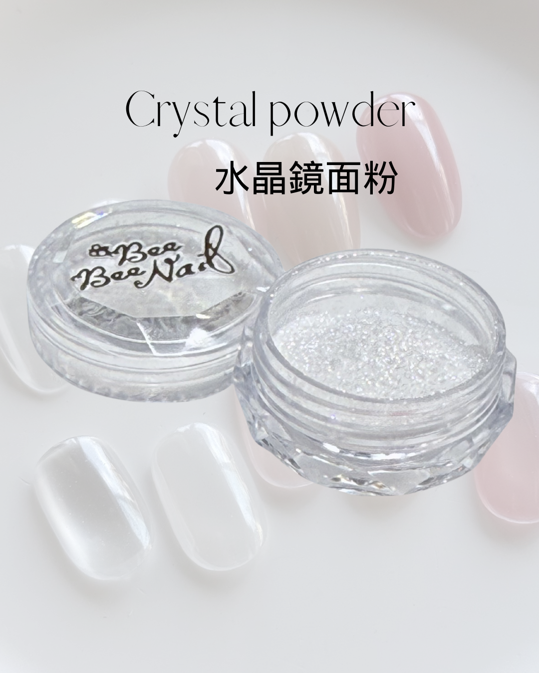Crystal powder 水晶鏡面粉 0.4g