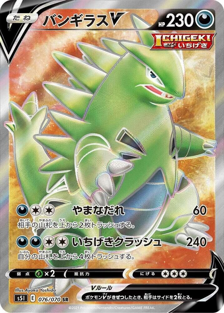 POKEMON JAPANESE S5I 076/070 SR