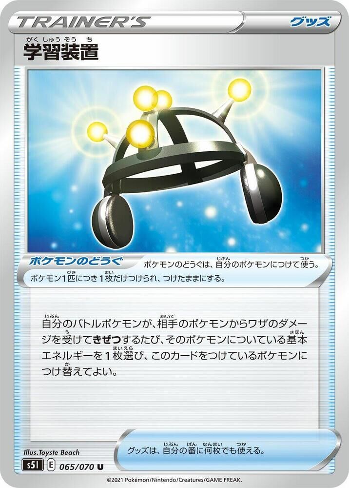 POKEMON JAPANESE S5I 065/070 U