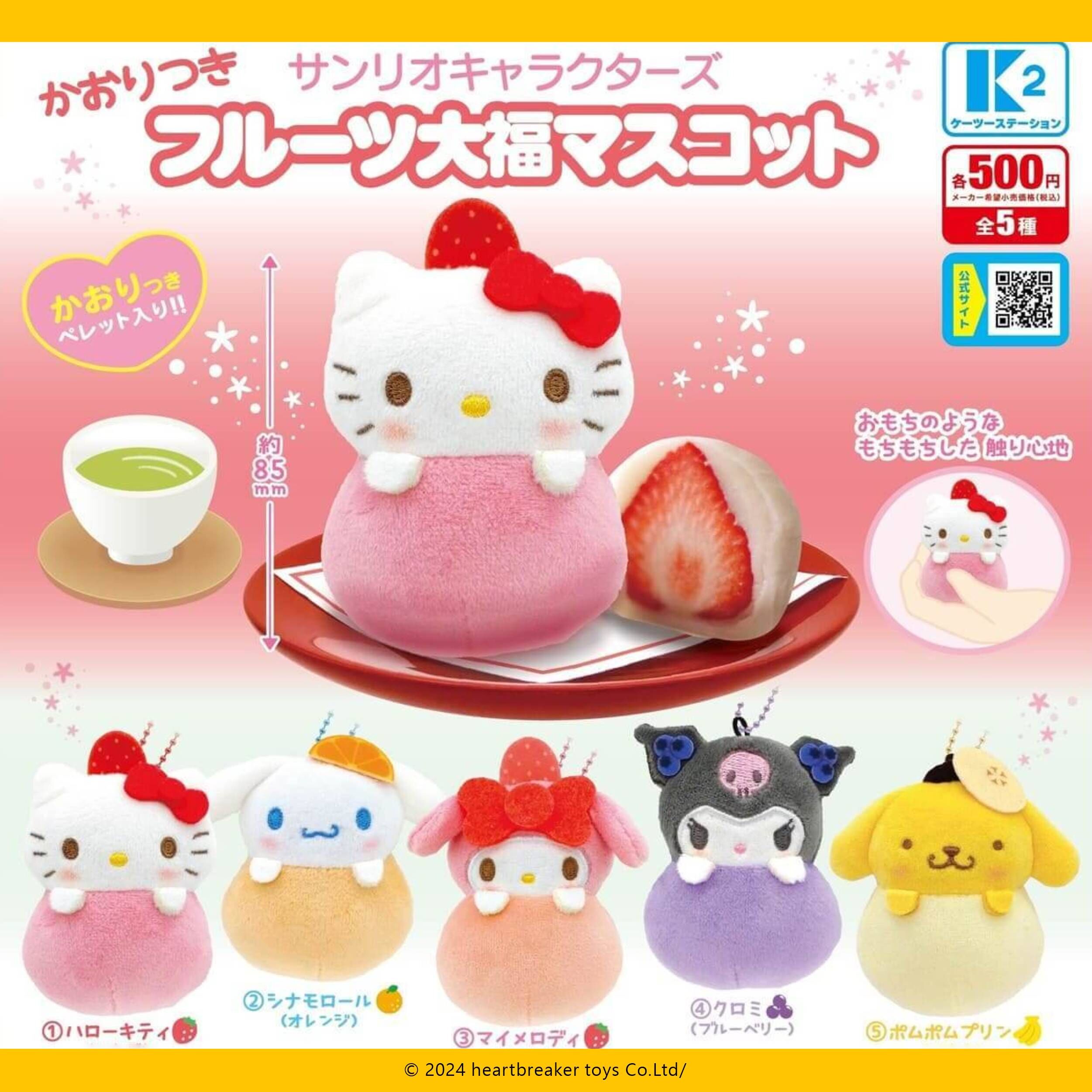 日本扭蛋 Sanrio 帶香味水果大福公仔匙扣 (可揀款)