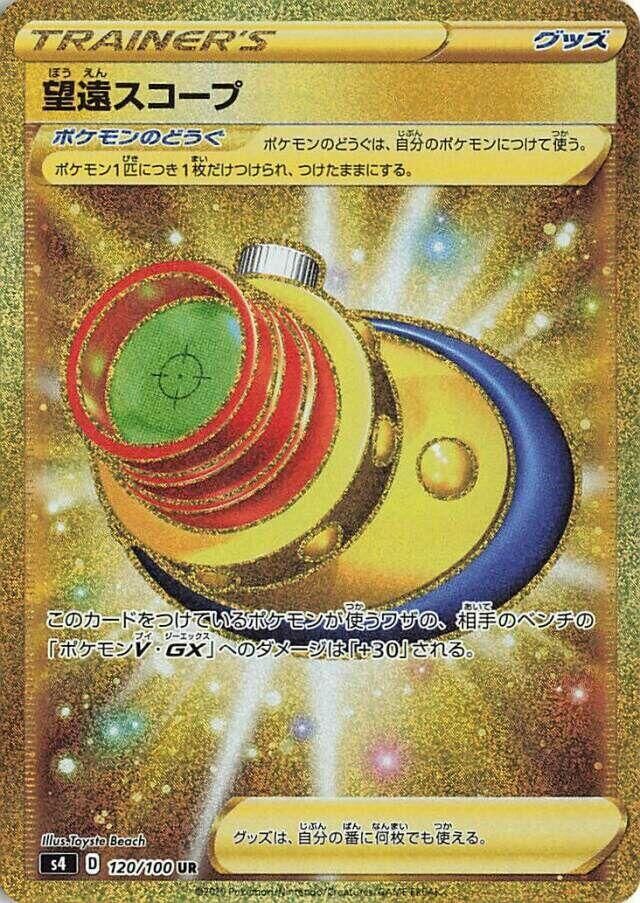 POKEMON JAPANESE S4 120/100 UR