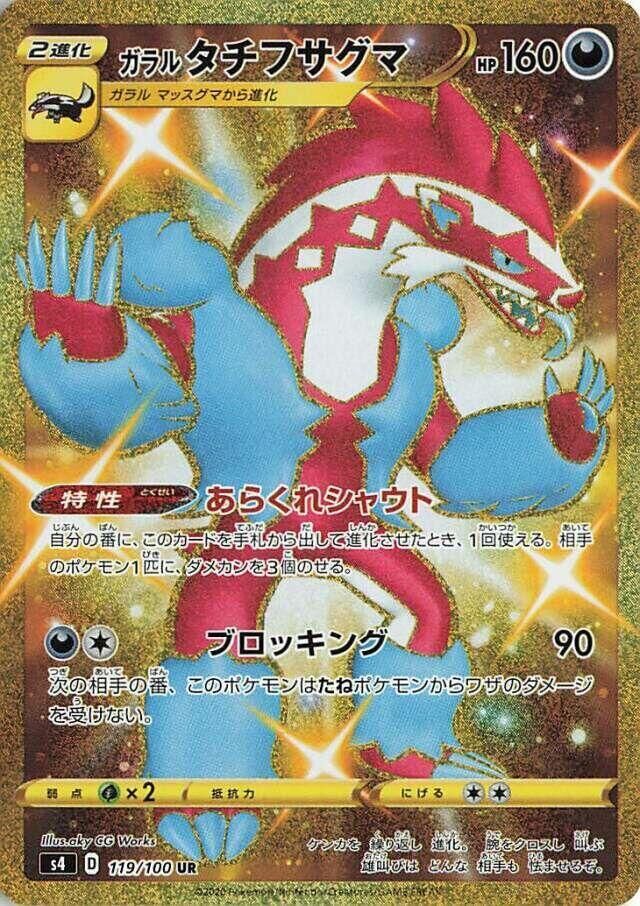 POKEMON JAPANESE S4 119/100 UR