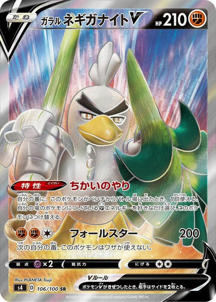 POKEMON JAPANESE S4 106/100 SR