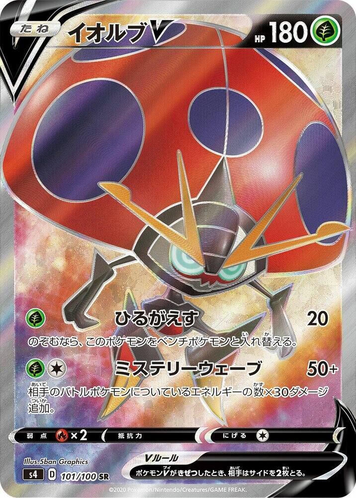 POKEMON JAPANESE S4 101/100 SR