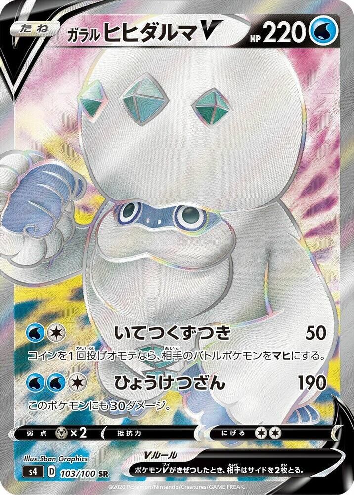 POKEMON JAPANESE S4 103/100 SR