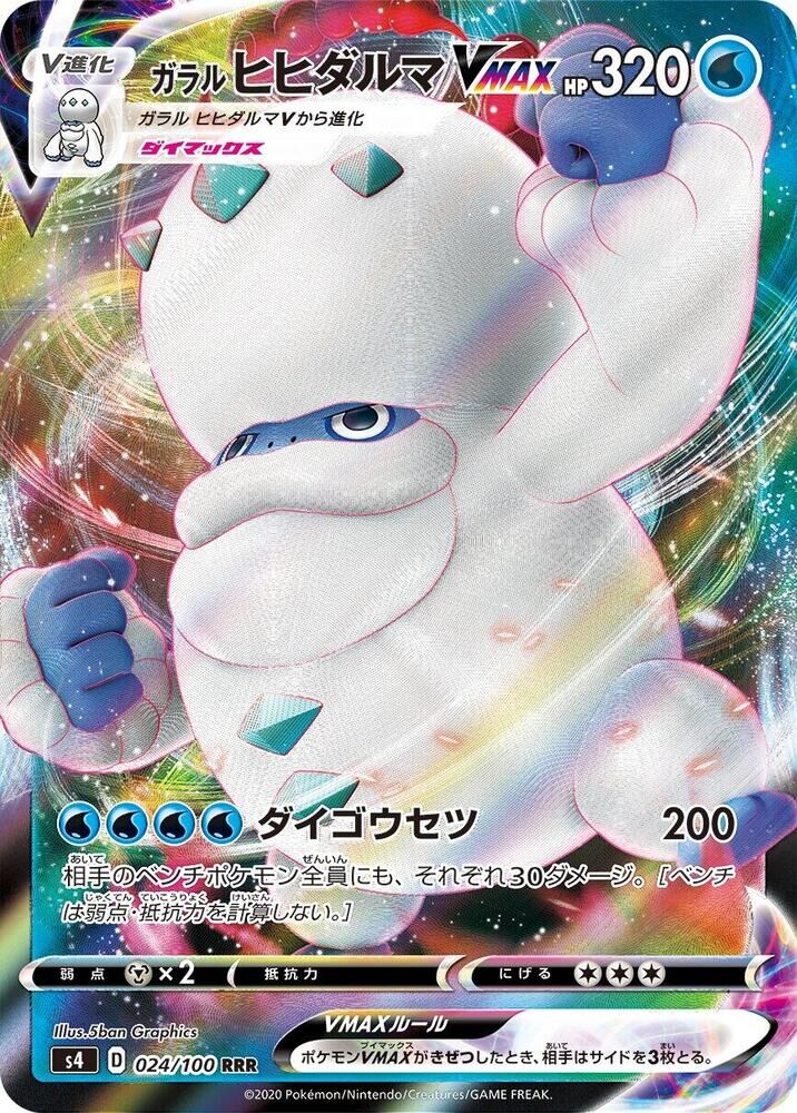 POKEMON JAPANESE S4 024/100 RRR