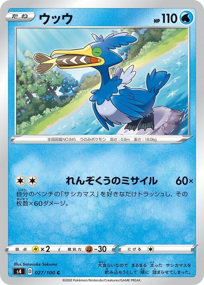 POKEMON JAPANESE S4 027/100 C