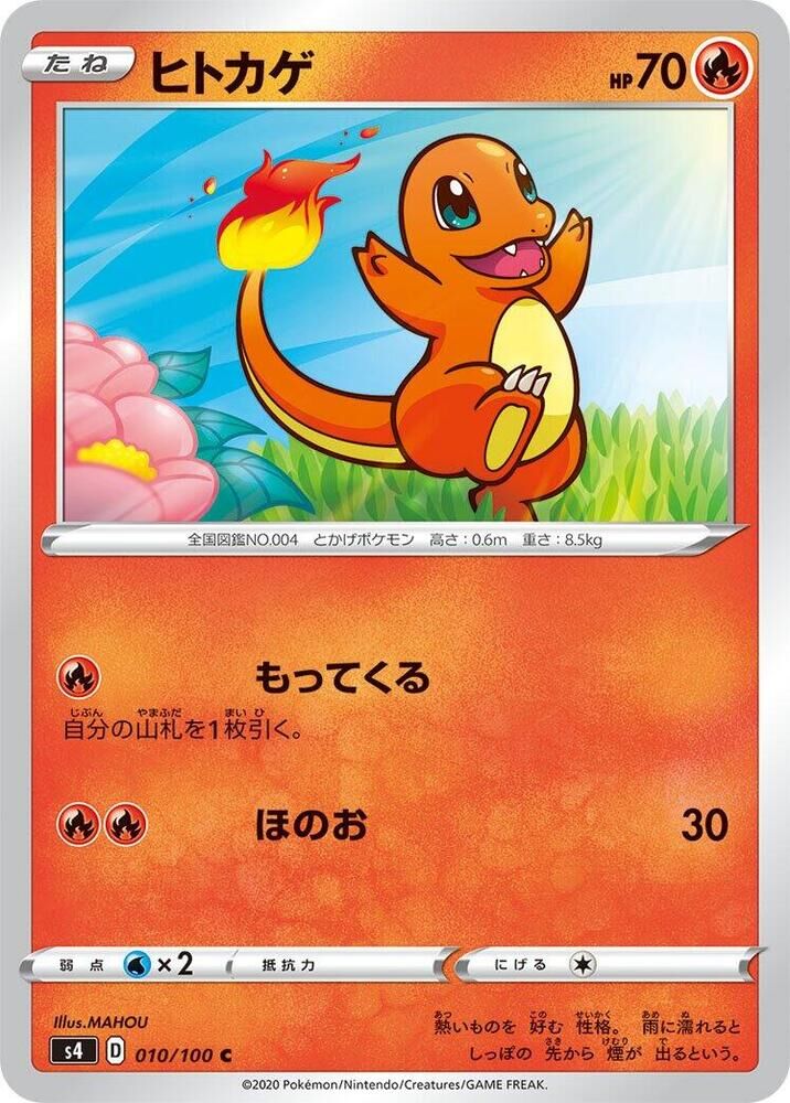 POKEMON JAPANESE S4 010/100 C