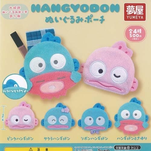 日本扭蛋 Sanrio Hangyodon 水怪 毛巾料頭形拉鏈袋 (可揀款)