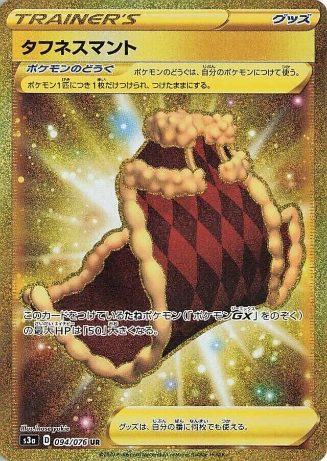 POKEMON JAPANESE S3A 094/076 UR