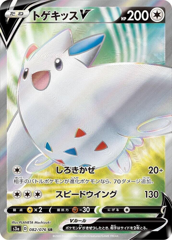POKEMON JAPANESE S3A 082/076 SR