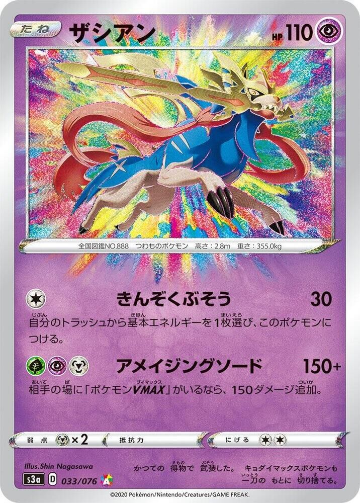 POKEMON JAPANESE S3A 033/076 A
