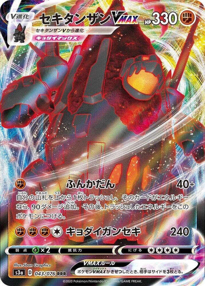 POKEMON JAPANESE S3A 043/076 RRR