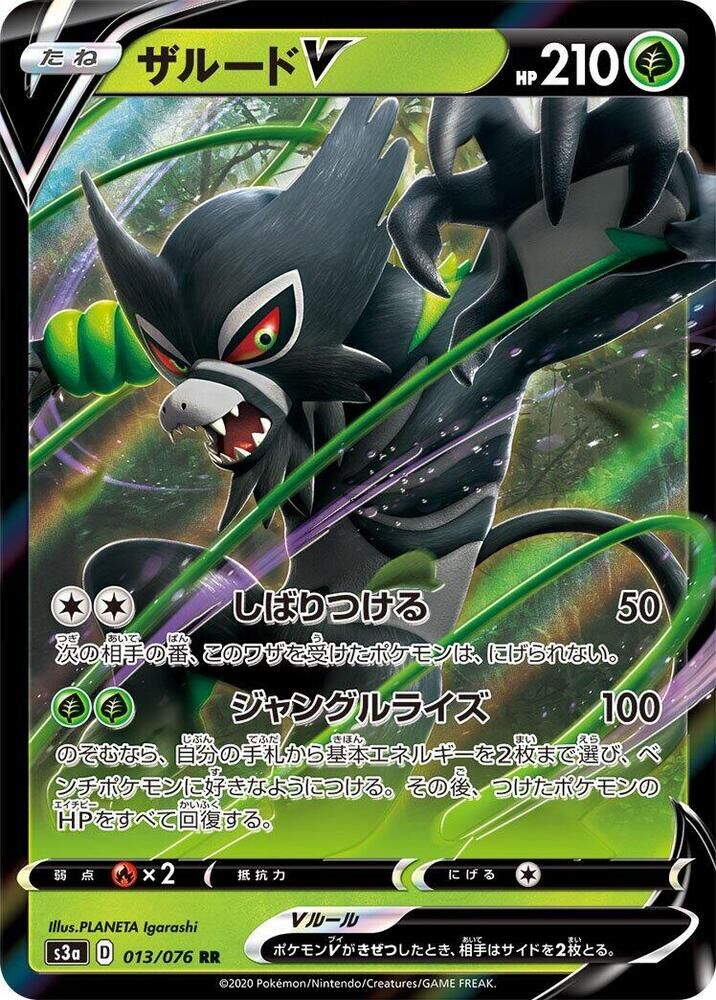 POKEMON JAPANESE S3A 013/076 RR