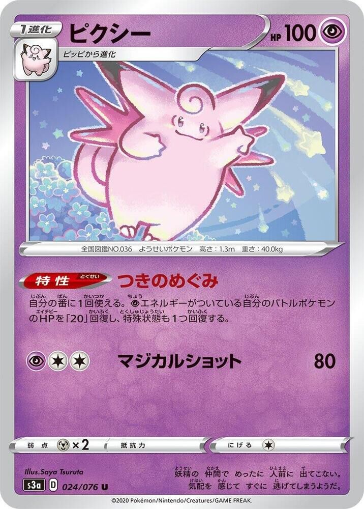 POKEMON JAPANESE S3A 024/076 U