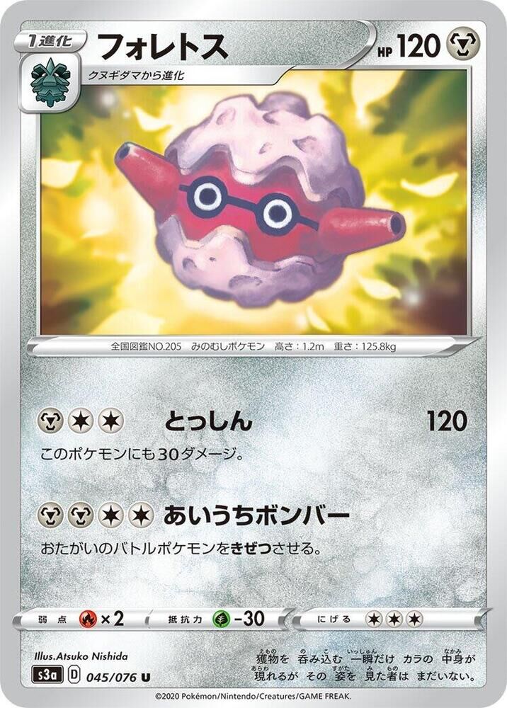 POKEMON JAPANESE S3A 045/076 U