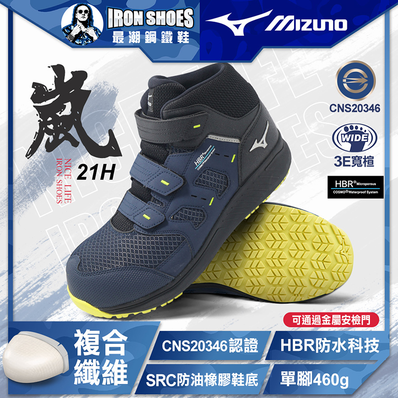 MIZUNO美津濃｜嵐 WU 21H 全能防護鞋 - 深藍 / 黑色 / 卡其