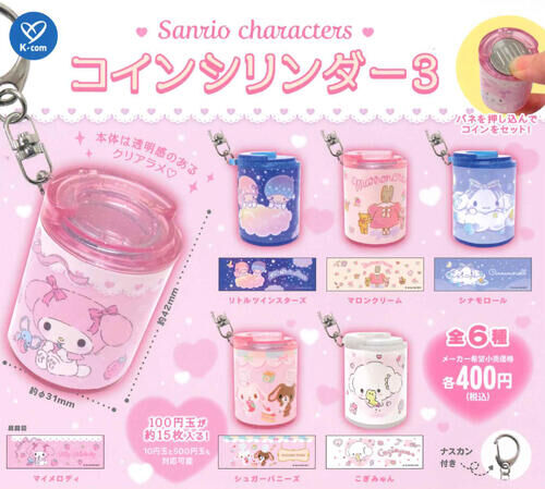 日本扭蛋 Sanrio 存錢筒匙扣 第三彈 (可揀款)