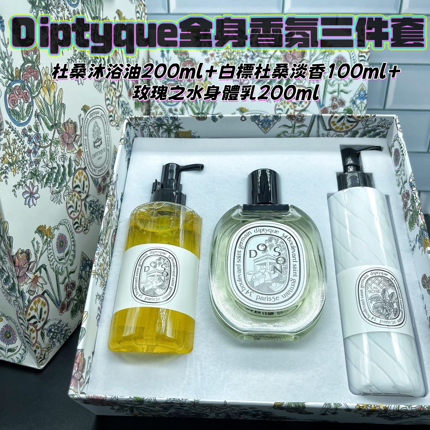 Diptyque全身香氛三件套