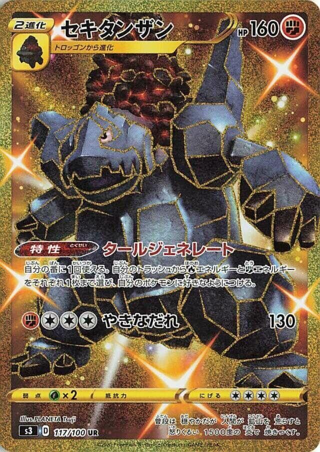 POKEMON JAPANESE S3 117/100 UR