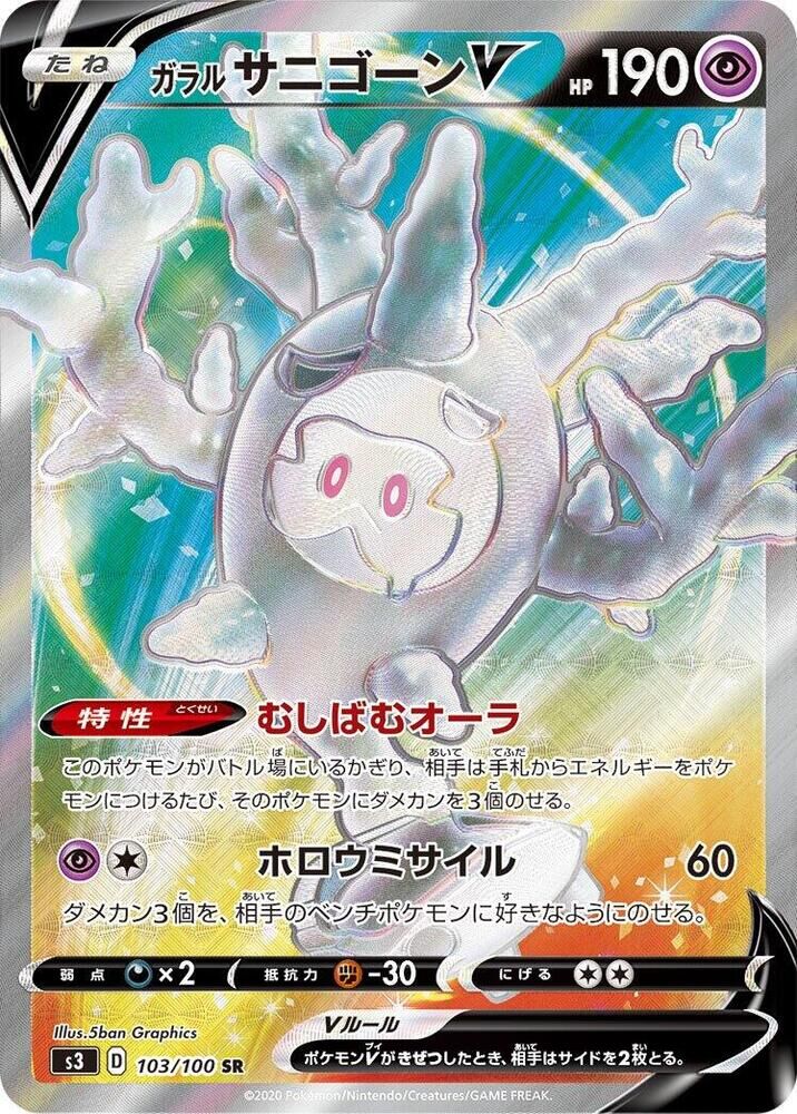 POKEMON JAPANESE S3 103/100 SR