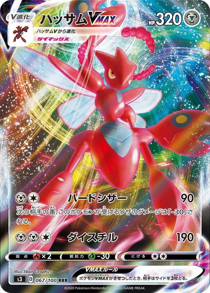 POKEMON JAPANESE S3 067/100 RRR