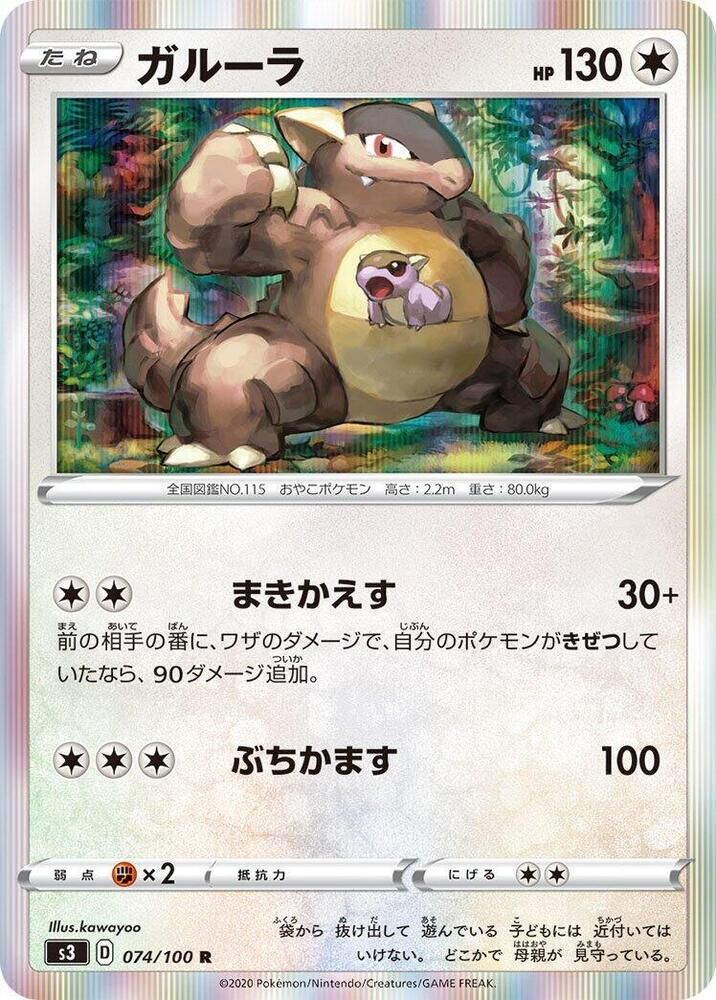 POKEMON JAPANESE S3 074/100 R