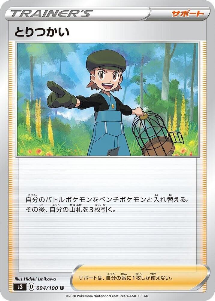 POKEMON JAPANESE S3 094/100 U