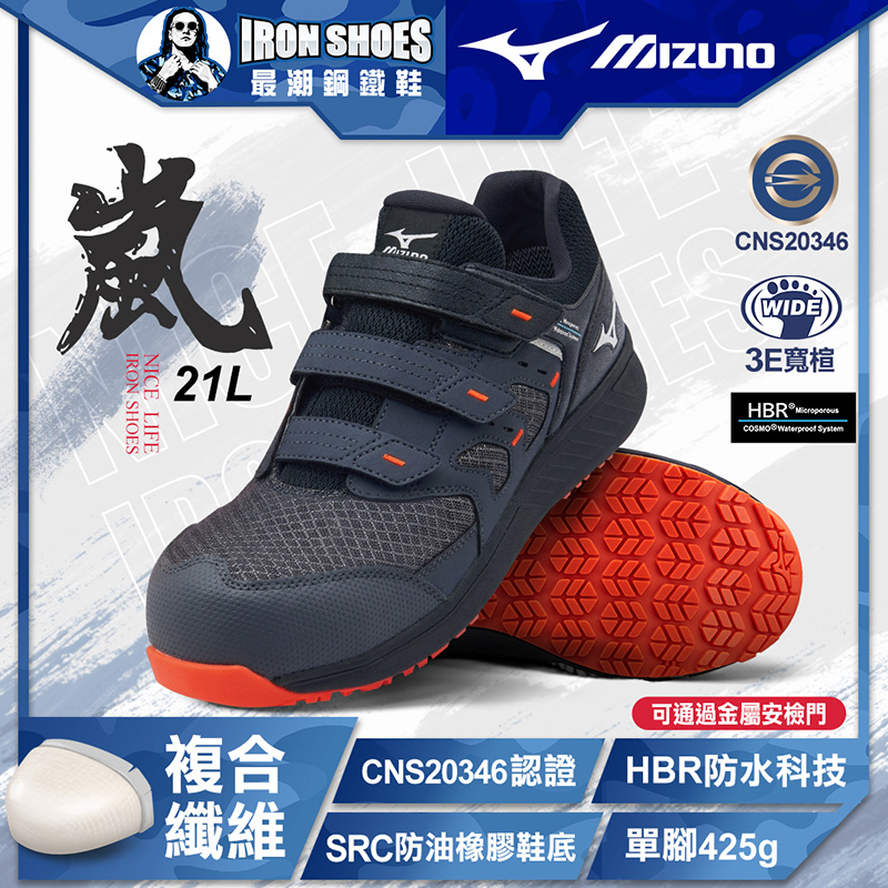 MIZUNO美津濃｜嵐 WU 21L 全能防護鞋 - 深灰 / 卡其 / 白藍