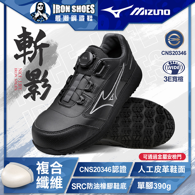 MIZUNO美津濃｜斬影PRIME FIT SU 51L BOA全能防護鞋