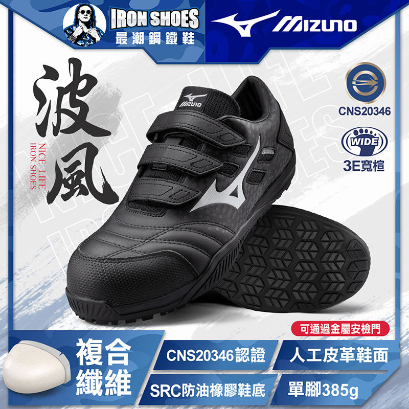MIZUNO美津濃｜波風 TDII 21L 全能防護鞋 - 賽車黑 / 賽車白