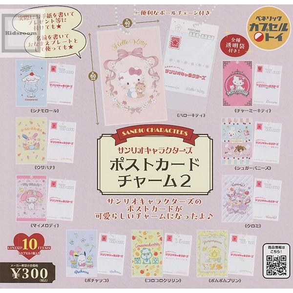 日本扭蛋 Sanrio 明信片款硬卡吊牌匙扣 (可揀款)