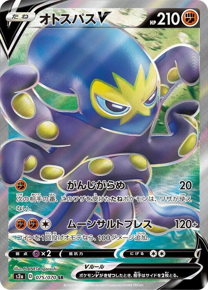 POKEMON JAPANESE S2A 075/070 SR