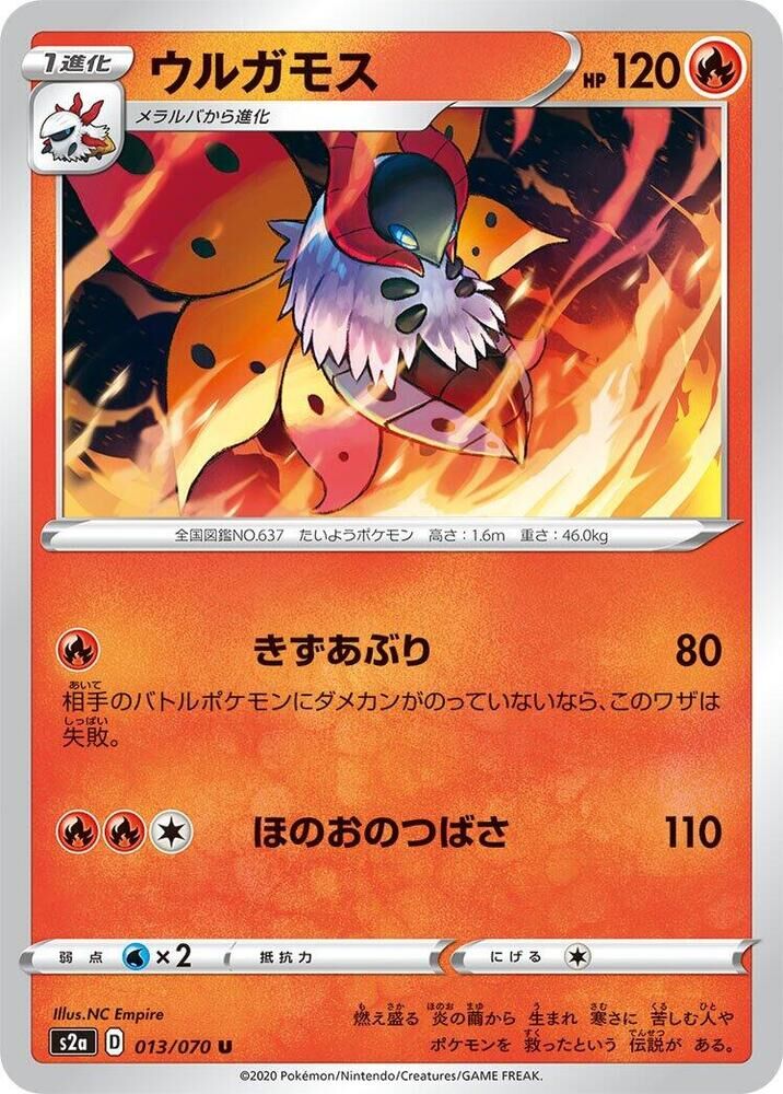POKEMON JAPANESE S2A 013/070 U