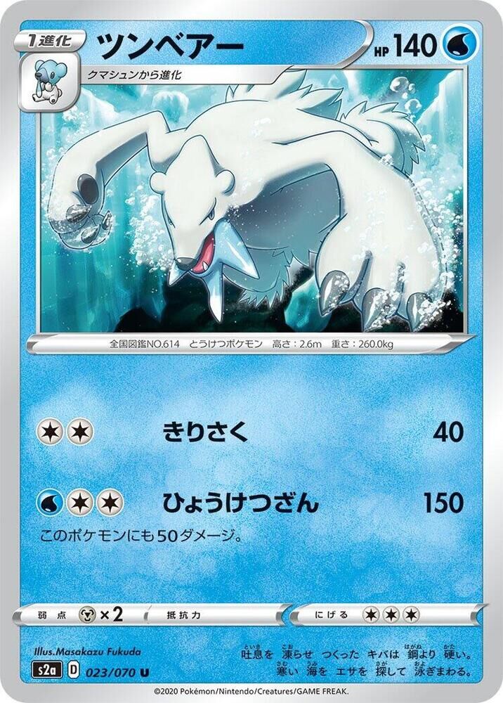 POKEMON JAPANESE S2A 023/070 U