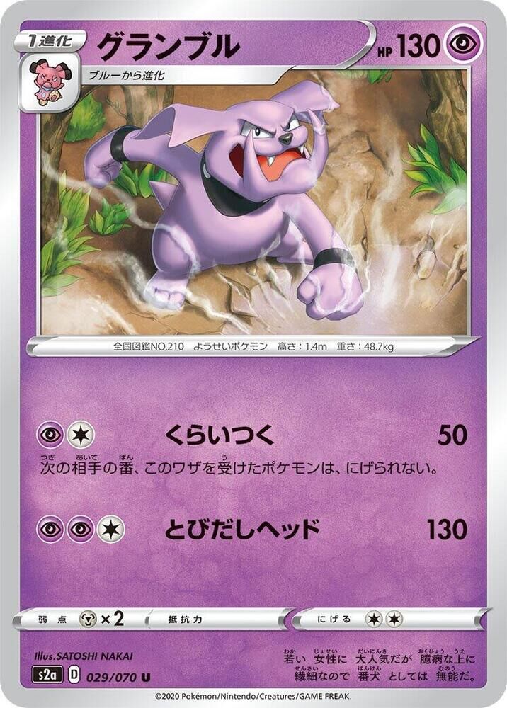 POKEMON JAPANESE S2A 029/070 U