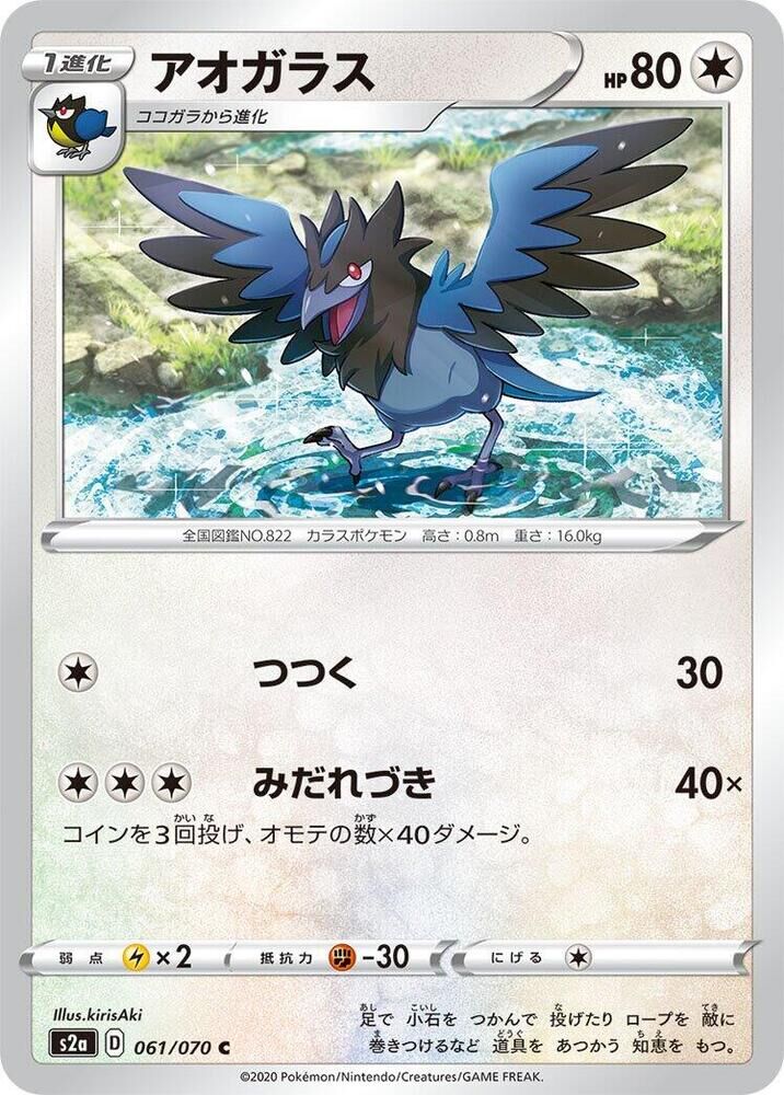 POKEMON JAPANESE S2A 061/070 C