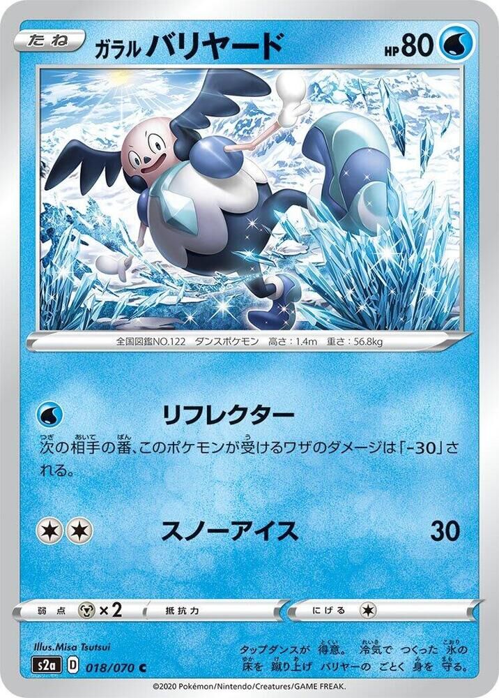 POKEMON JAPANESE S2A 018/070 C