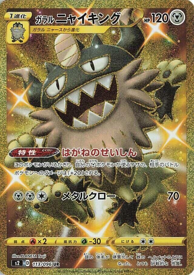 POKEMON JAPANESE S2 113/096 UR