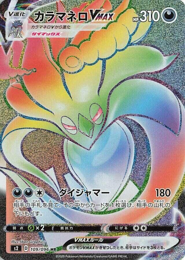 POKEMON JAPANESE S2 109/096 HR